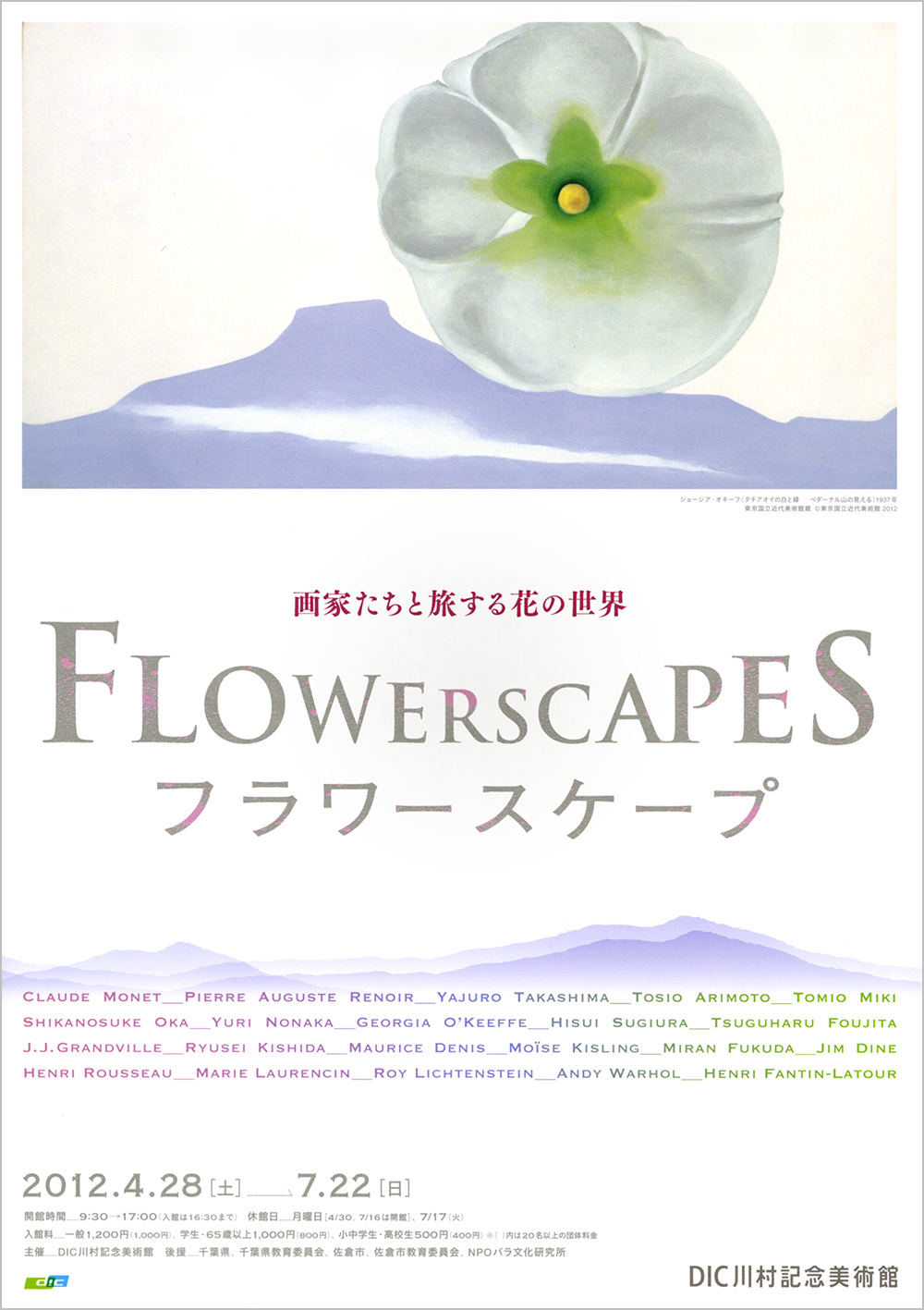 FLOWERSCAPES―画家たちと旅する花の世界 | DIC川村記念美術館
