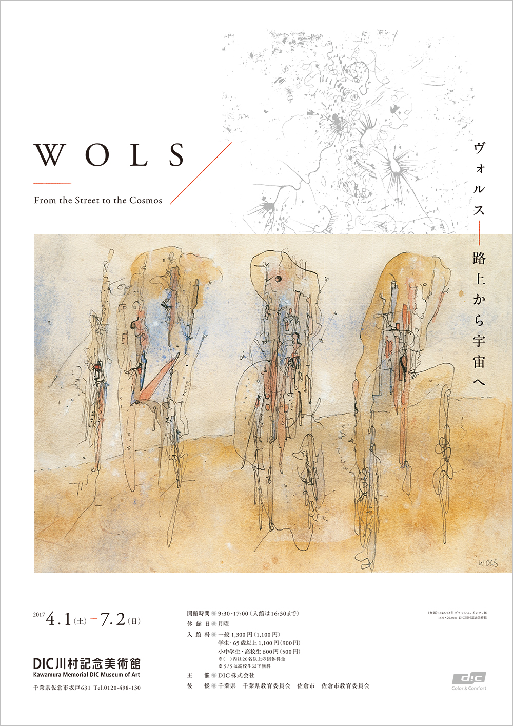 ＷＯＬＳ 路上から宇宙へ/左右社/ＤＩＣ川村記念美術館左右社サイズ