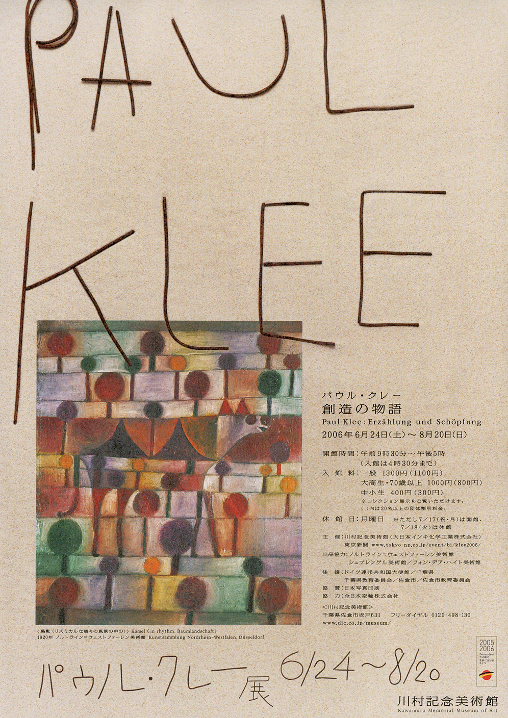 Paul Klee: Erzählung und Schöpfung | DIC川村記念美術館