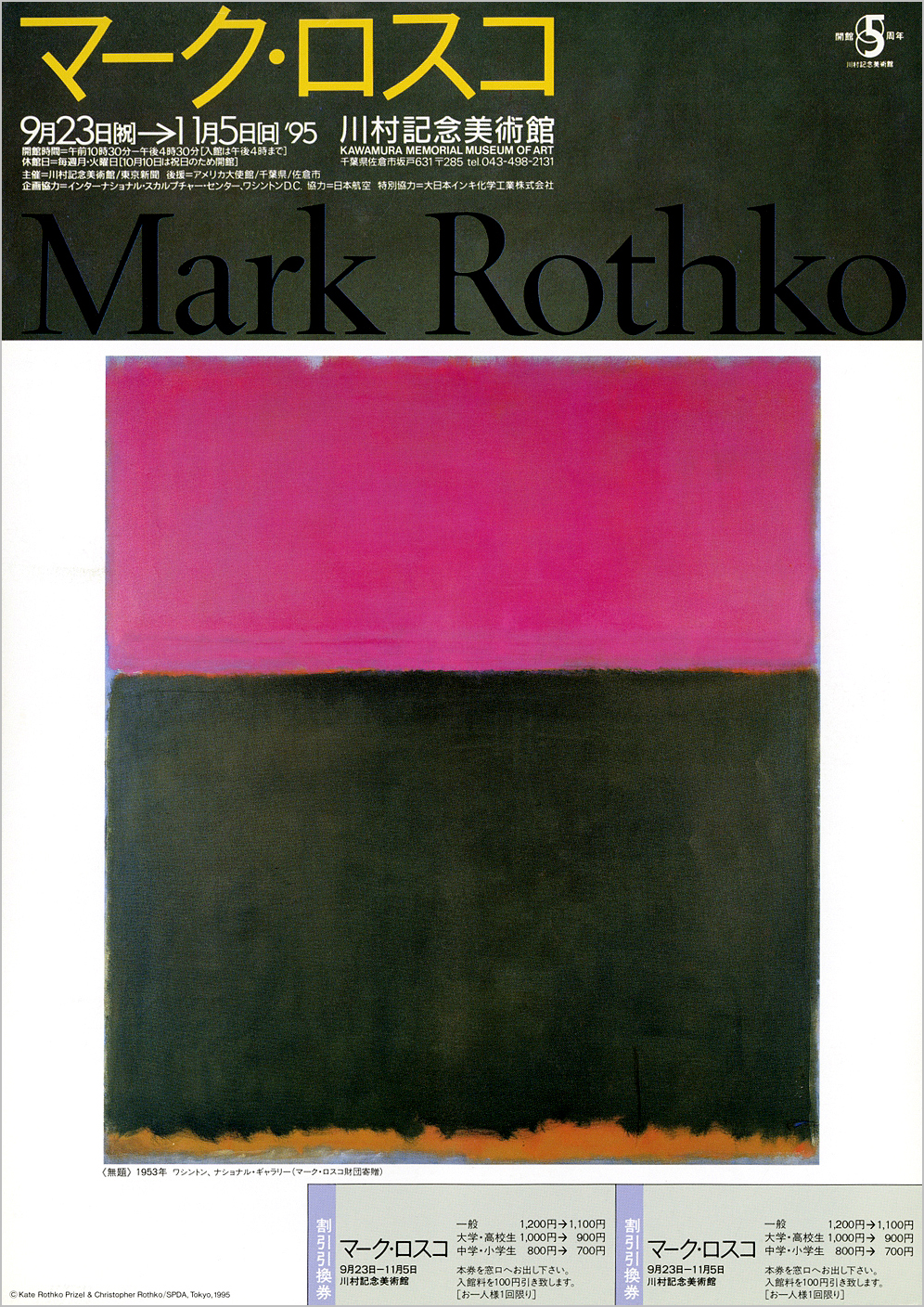 Mark Rothko Dic川村記念美術館