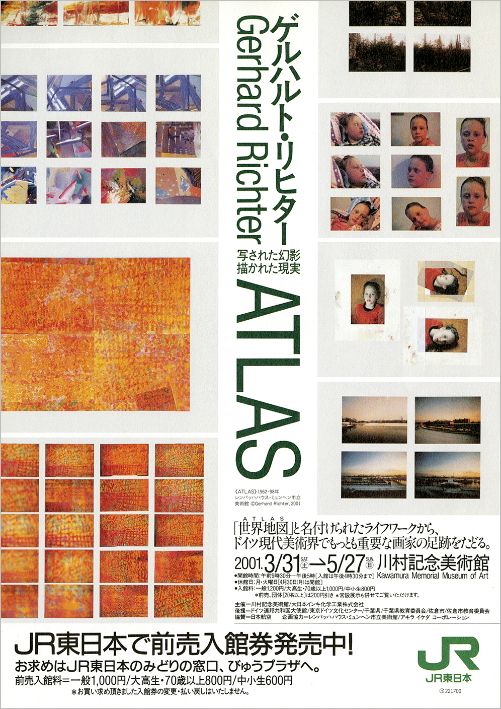 Gerhard Richter: Atlas/ゲルハルト・リヒター：アトラス