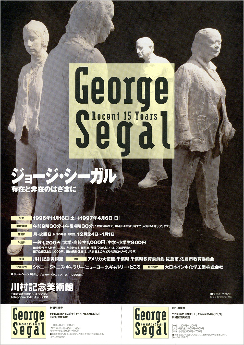 George Segal Recent 15 Years Dic川村記念美術館