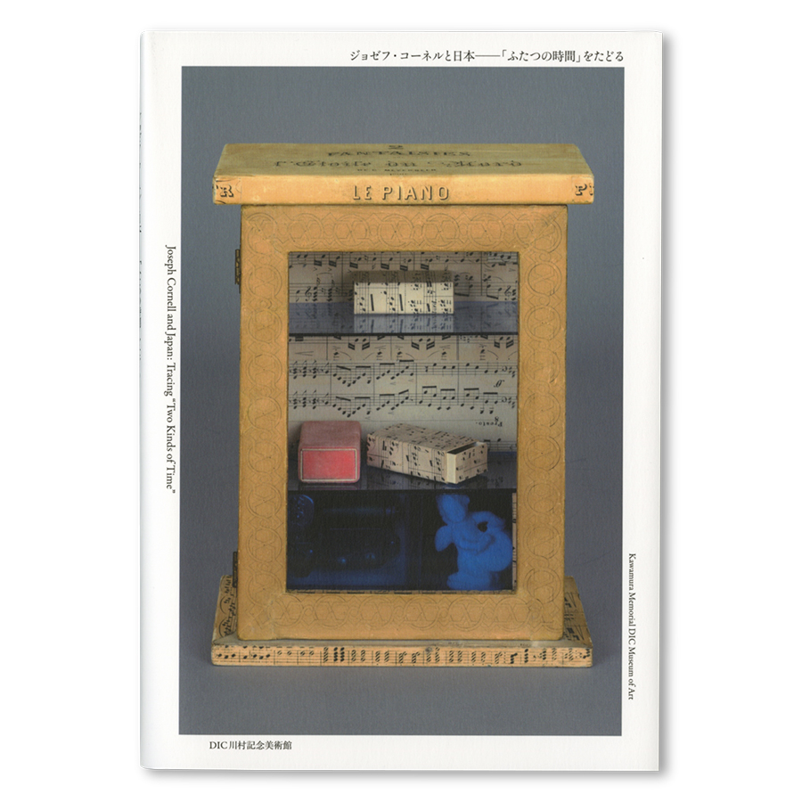 新同☆入手困難  Joseph Cornell ジョセフ・コーネル 想像力の航海